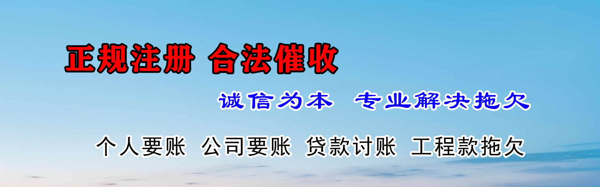 柳河讨账公司